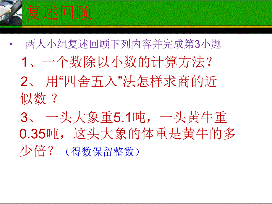 《解决问题》教学课件1_第2页