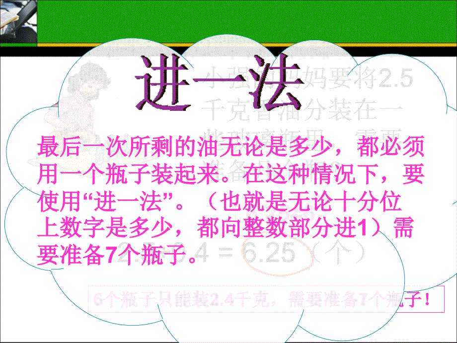 《解决问题》教学课件1_第4页