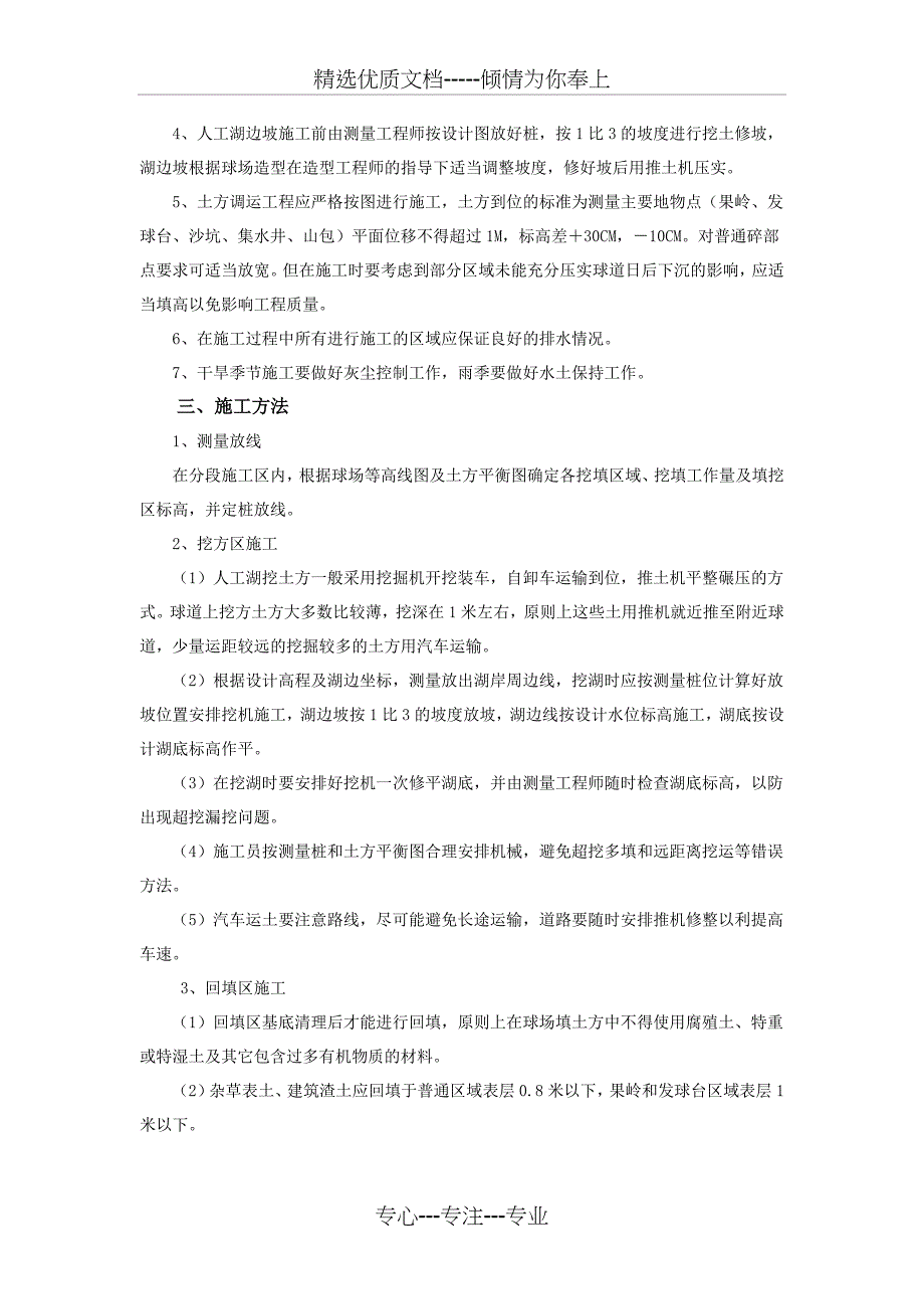 高尔夫球场建设技术要求及验收标准_第4页