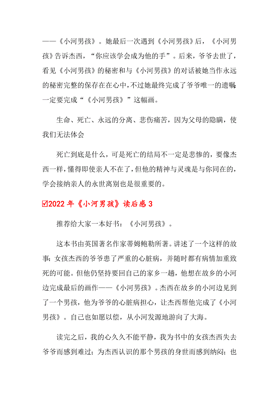 2022年《小河男孩》读后感_第3页