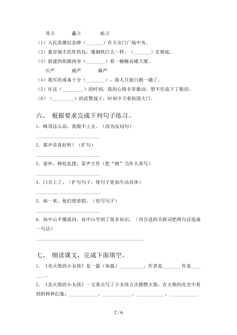 三年级语文下册期末考试卷及答案下载.doc_第2页