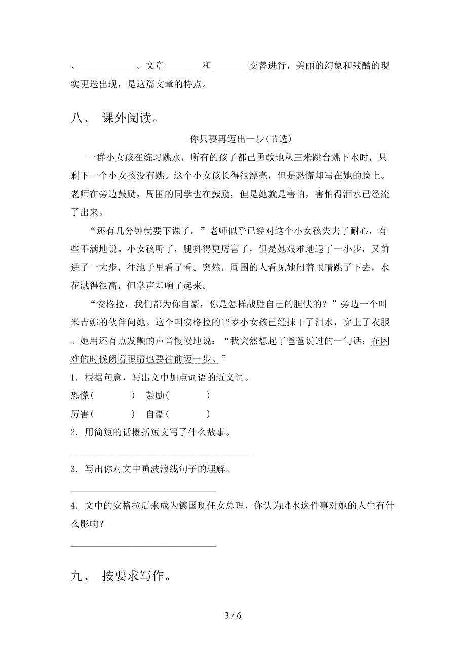 三年级语文下册期末考试卷及答案下载.doc_第3页