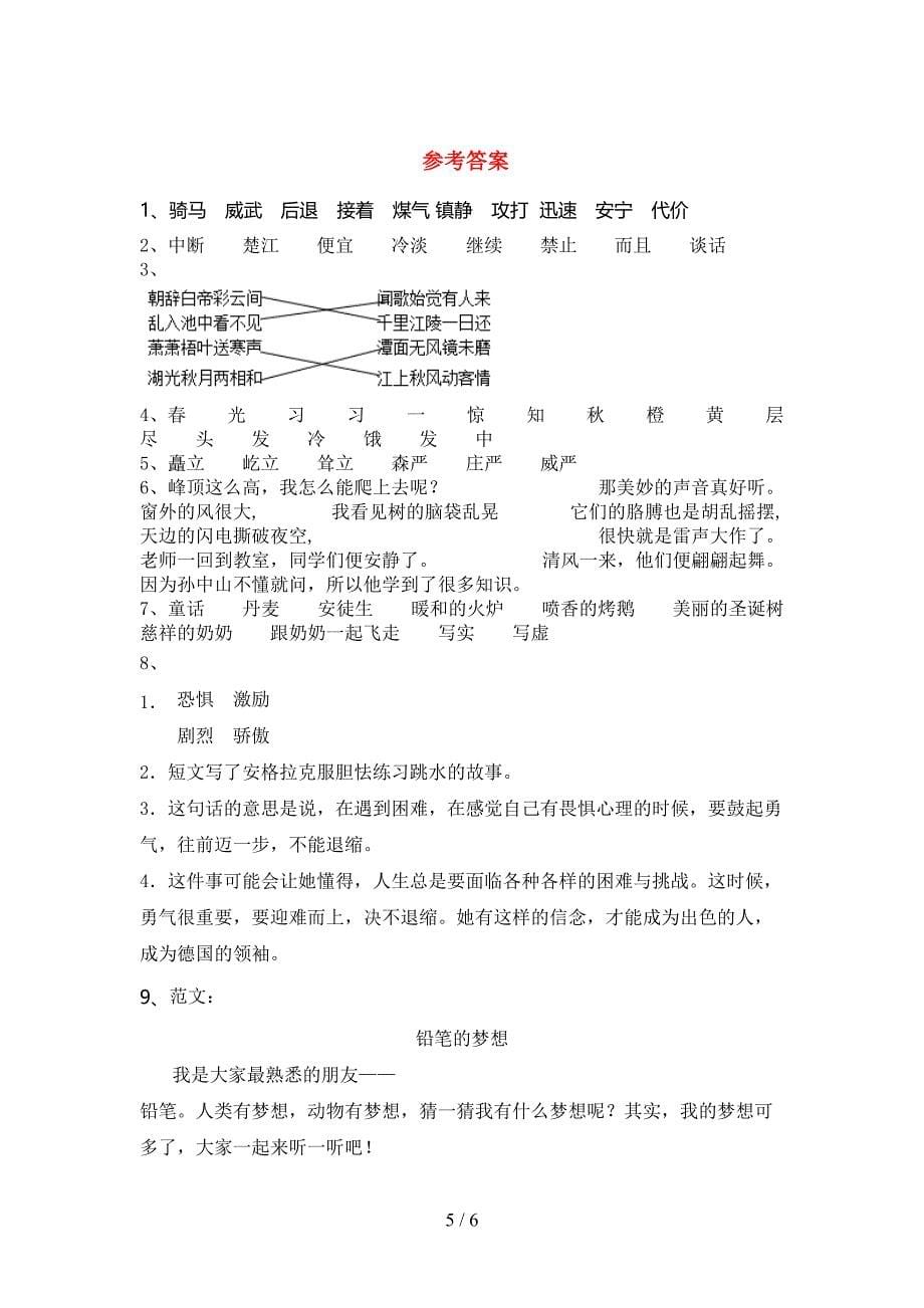 三年级语文下册期末考试卷及答案下载.doc_第5页