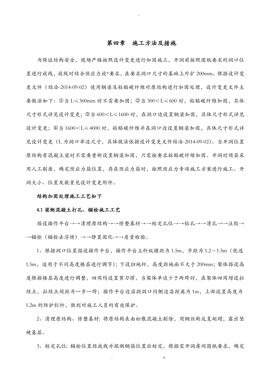 A区开洞加固施工组织设计_第3页