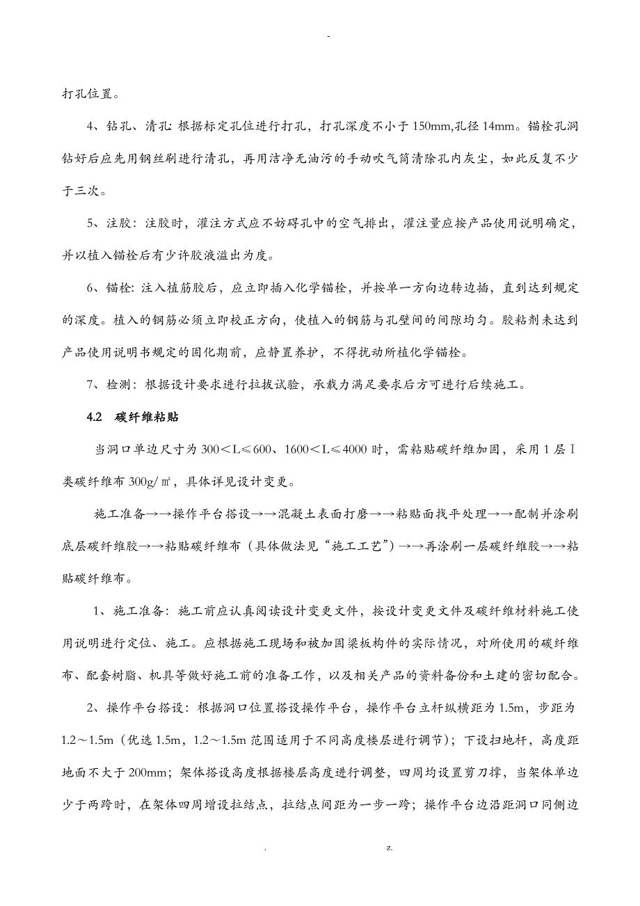 A区开洞加固施工组织设计_第4页