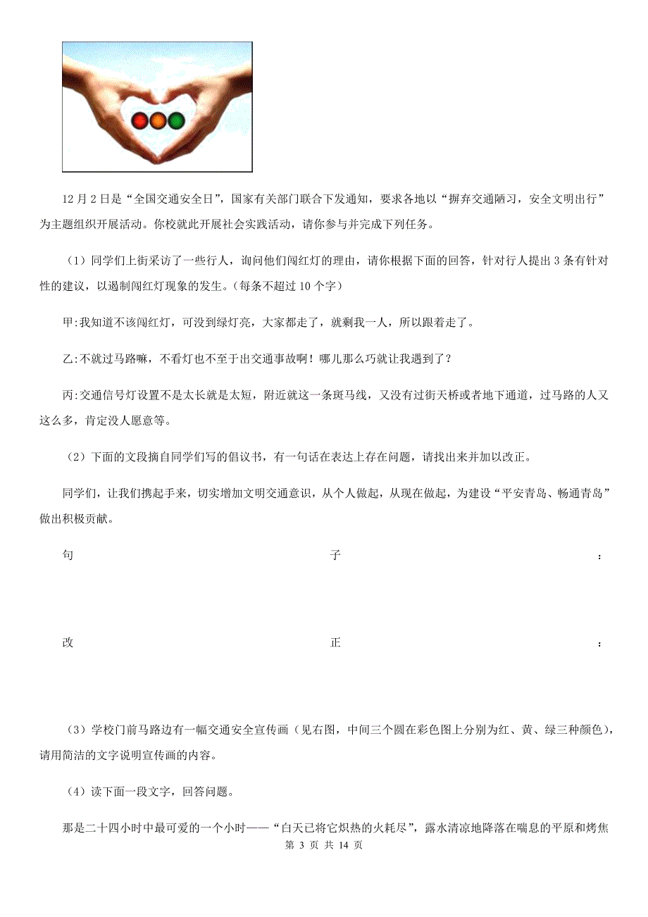 苏教版八年级下学期语文第一次月考试卷B卷_第3页