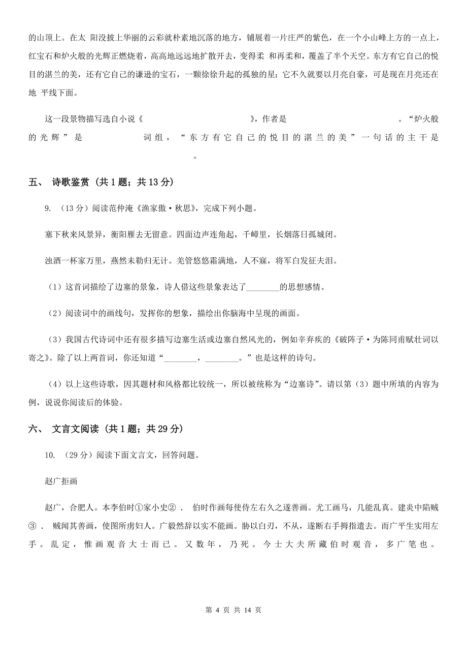 苏教版八年级下学期语文第一次月考试卷B卷_第4页