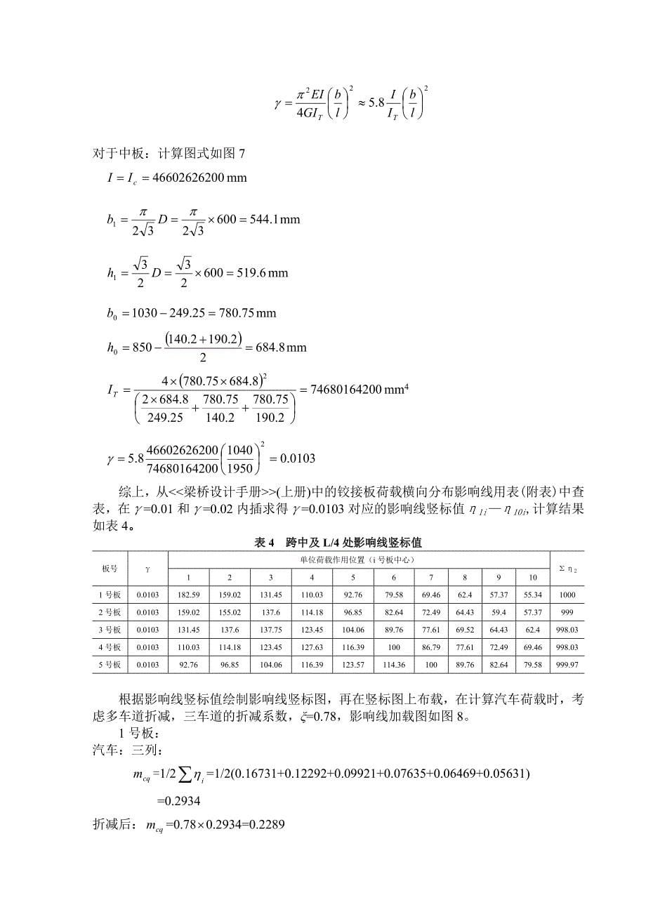 20米空心板计算书_第5页