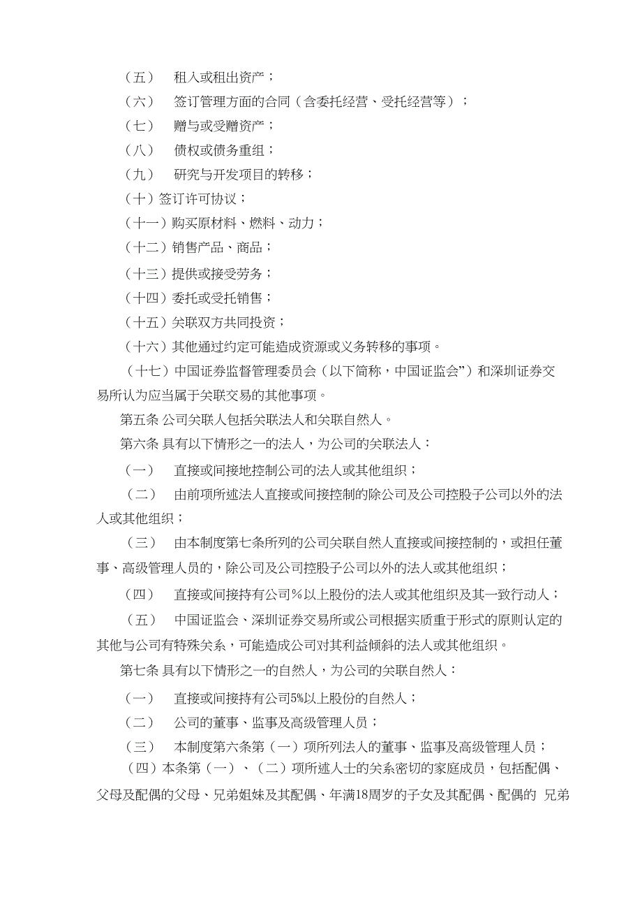 海普瑞：关联交易决策制度_第2页