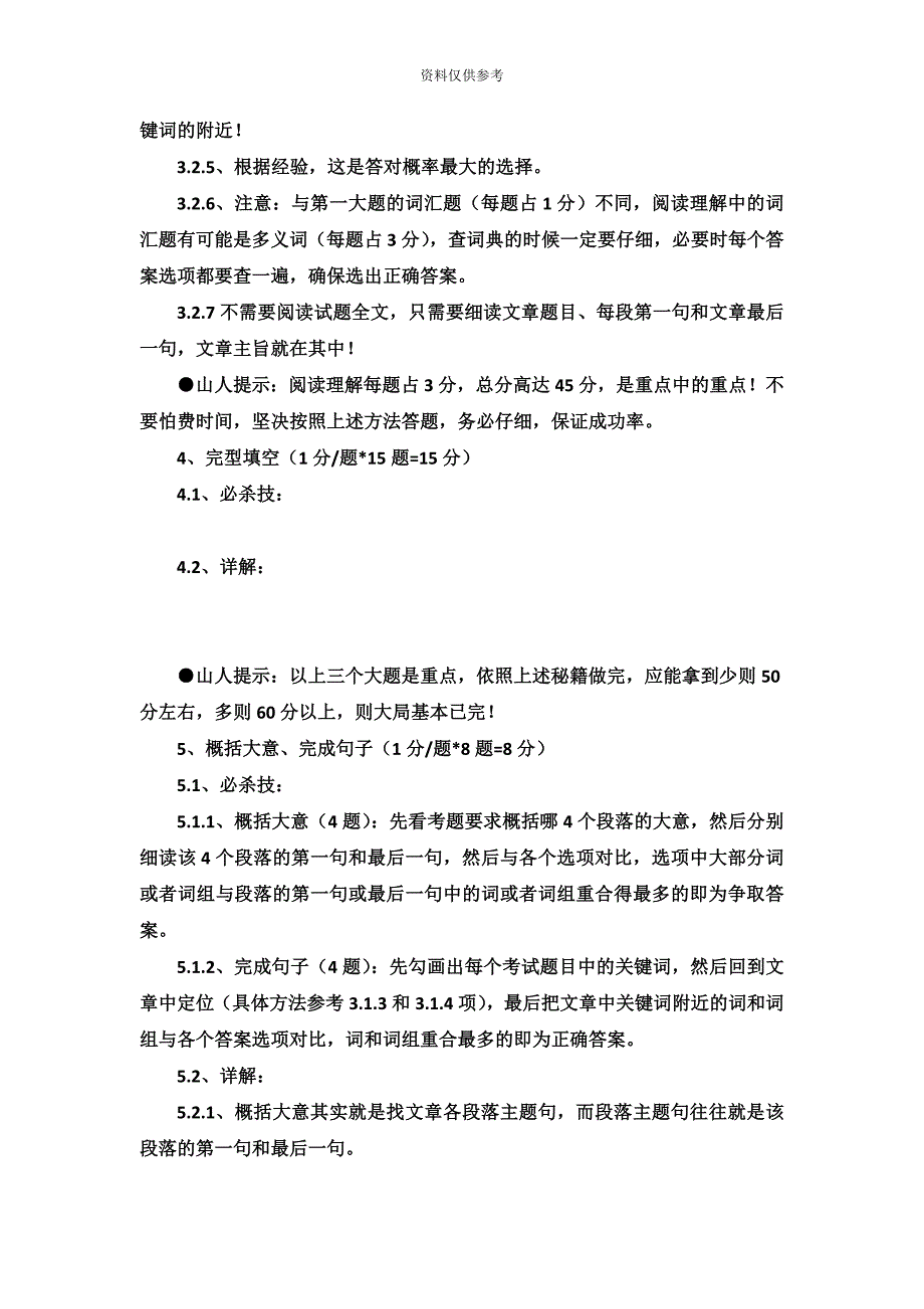 职称英语考试必过技巧完整版_第5页