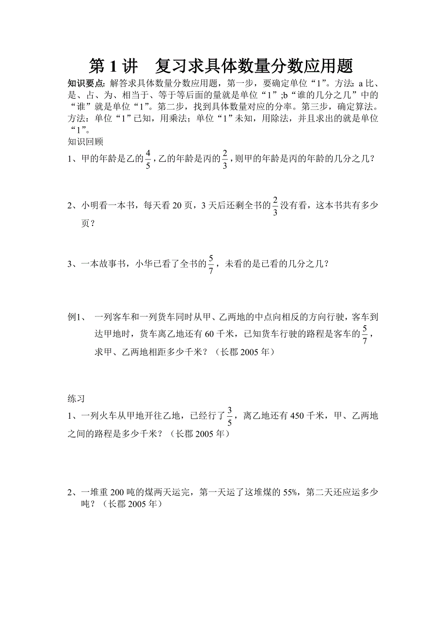 六年级数学解决问题举一反三练习题_第1页