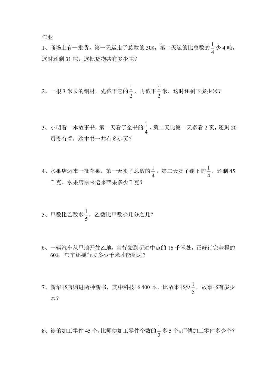 六年级数学解决问题举一反三练习题_第3页