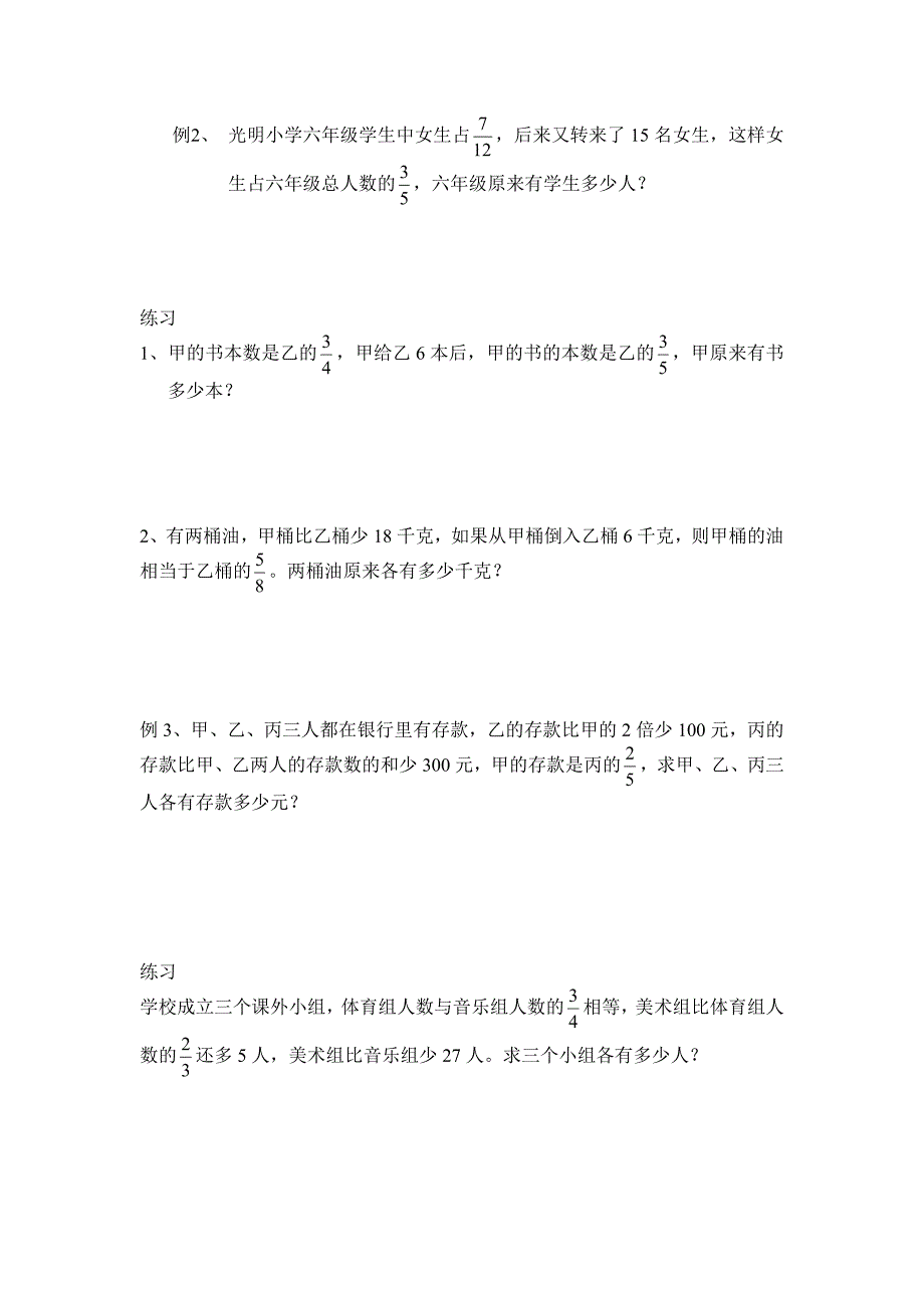 六年级数学解决问题举一反三练习题_第5页