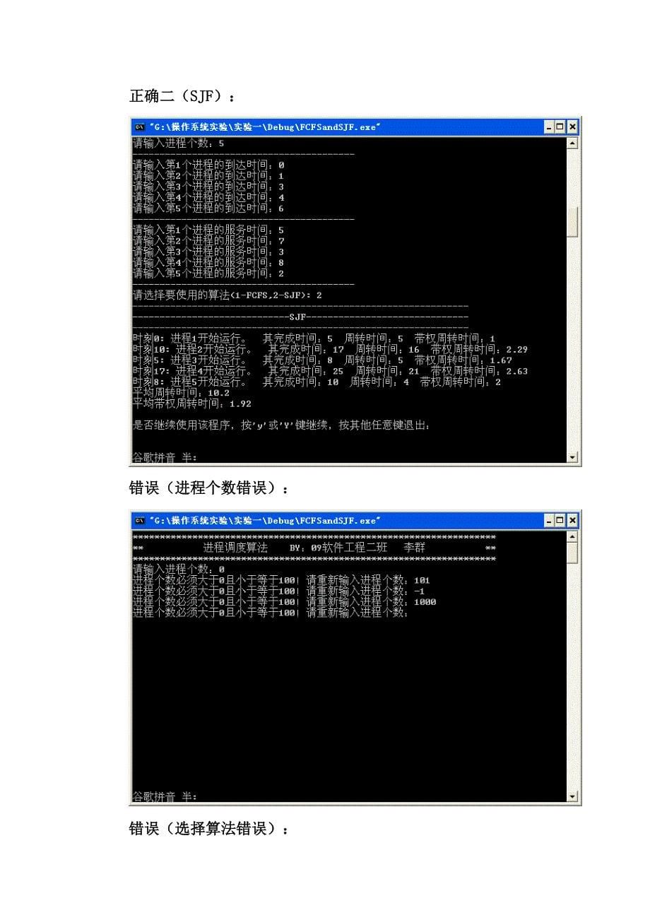 先来先服务FCFS和短作业优先SJF进程调度算法_第5页