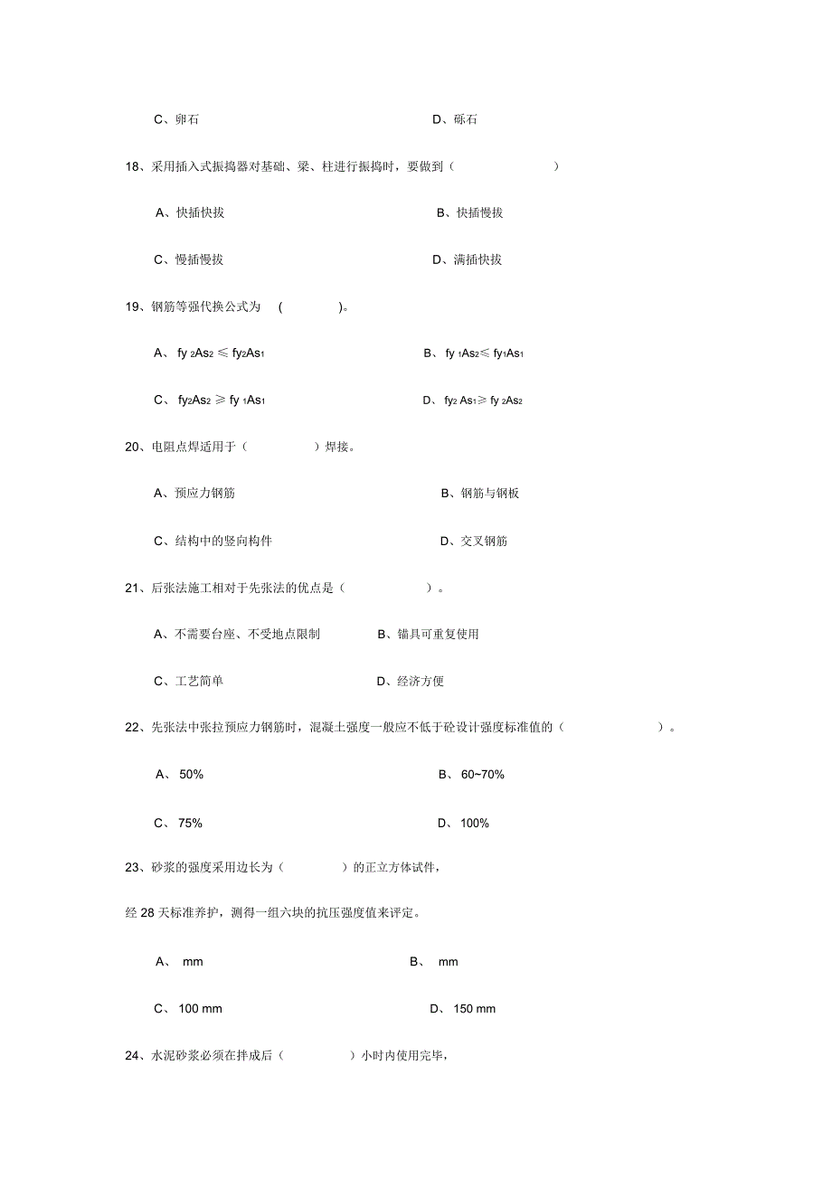 土木工程事业单位试题及答案_第4页