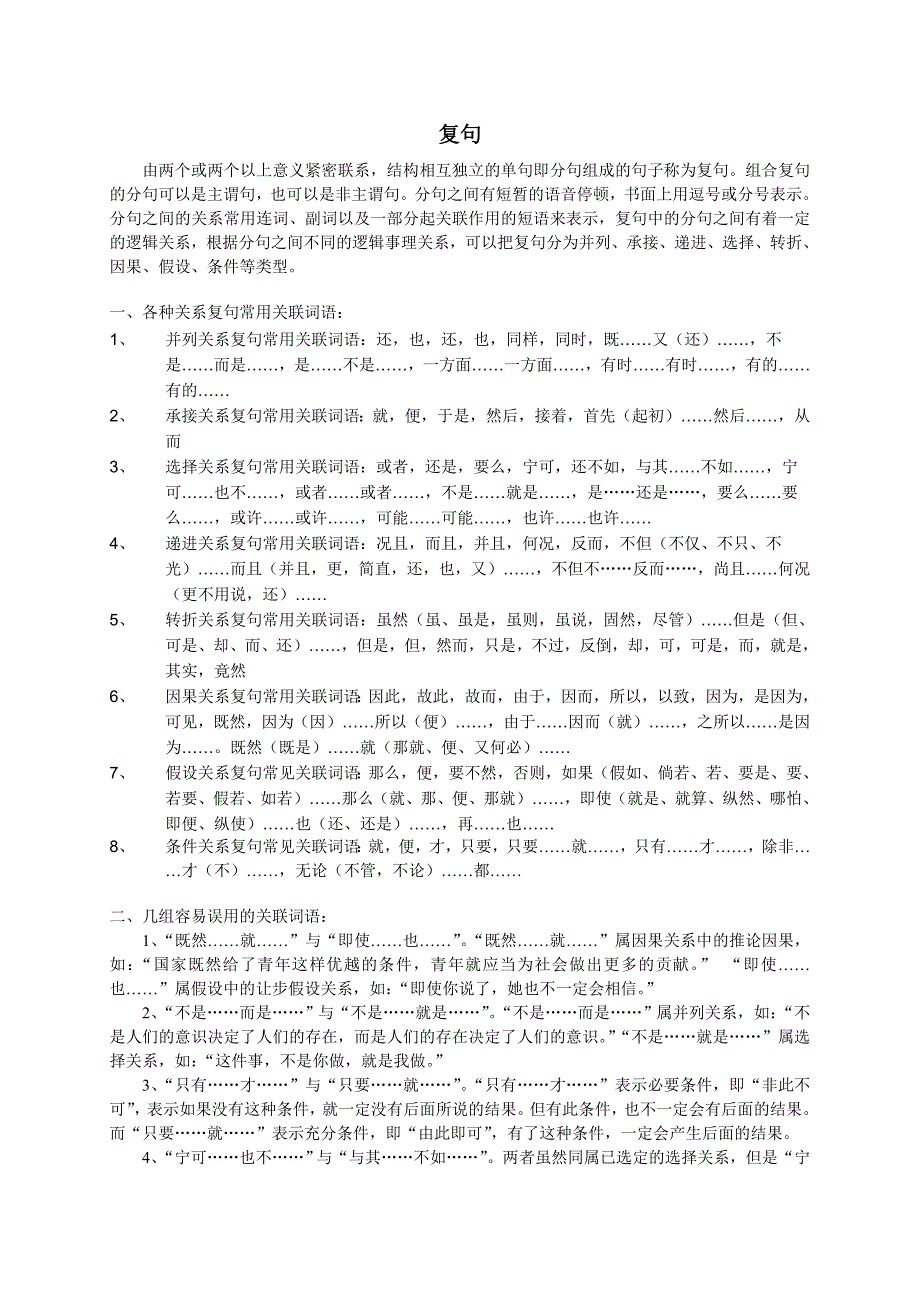 关联词语动态训练(复句).doc_第1页