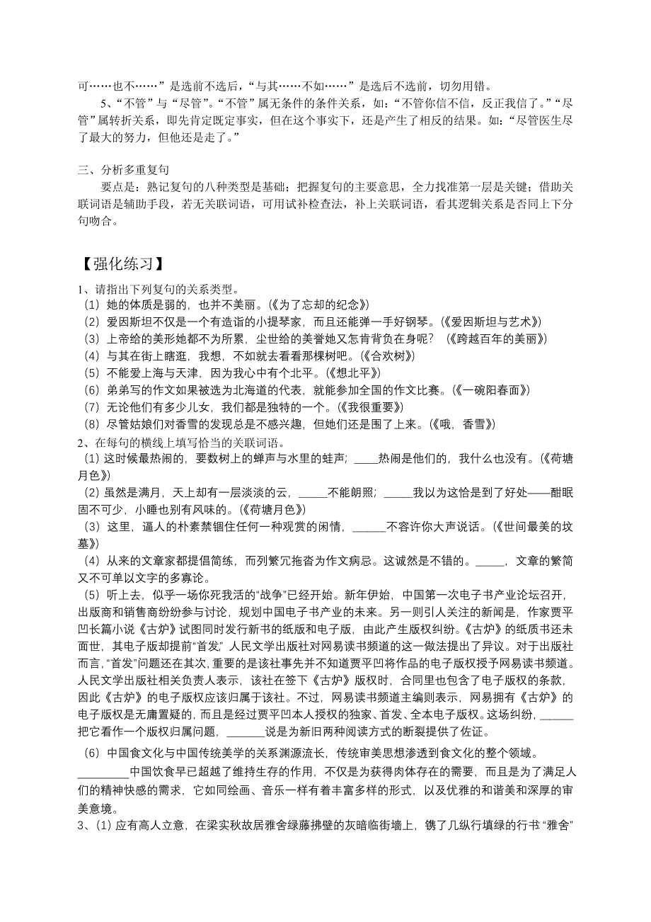 关联词语动态训练(复句).doc_第2页