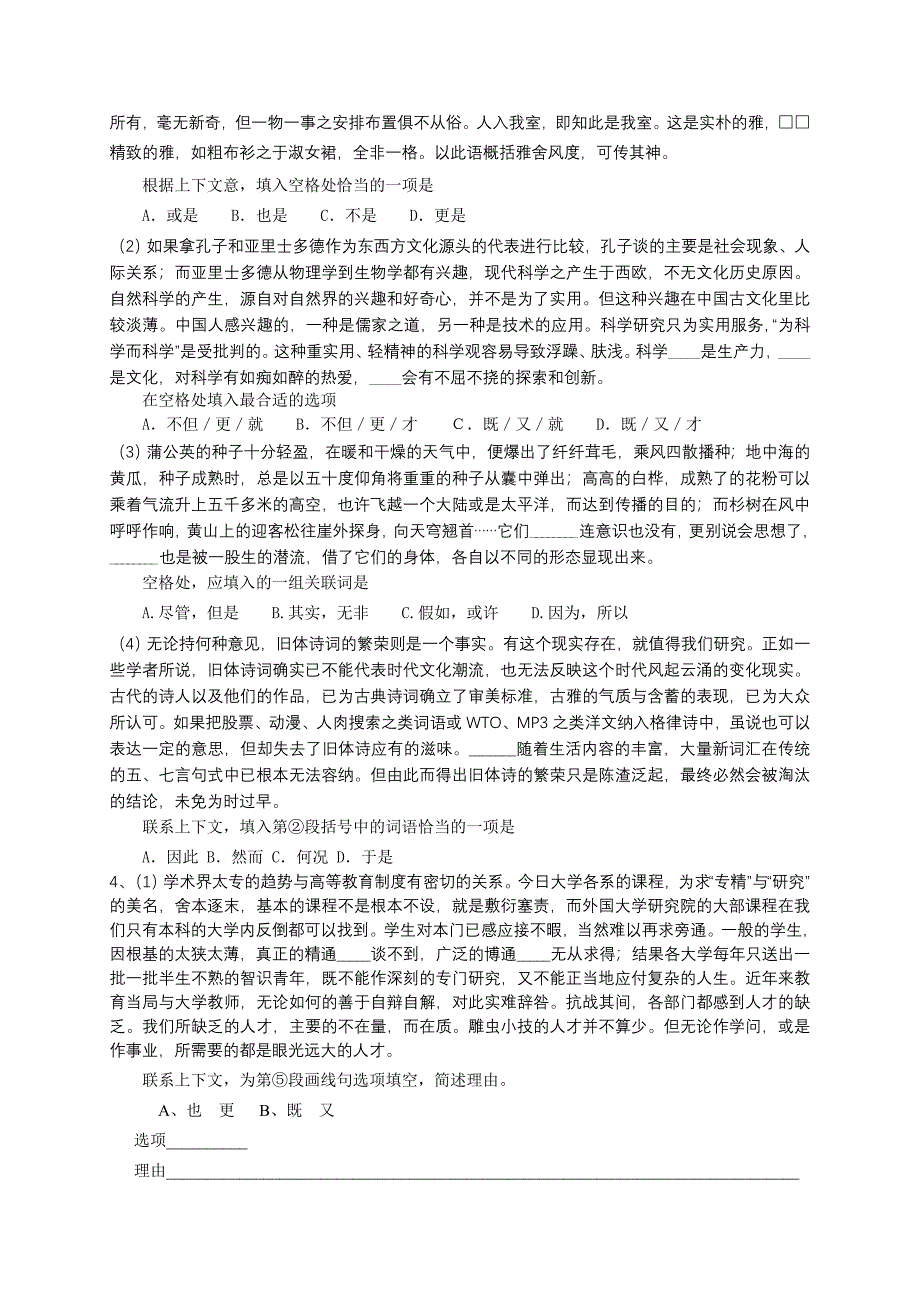 关联词语动态训练(复句).doc_第3页