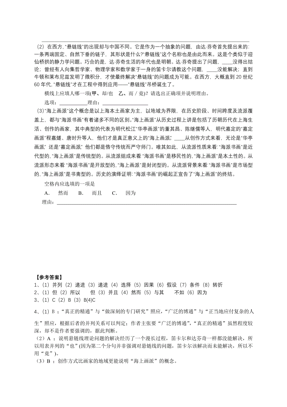 关联词语动态训练(复句).doc_第4页