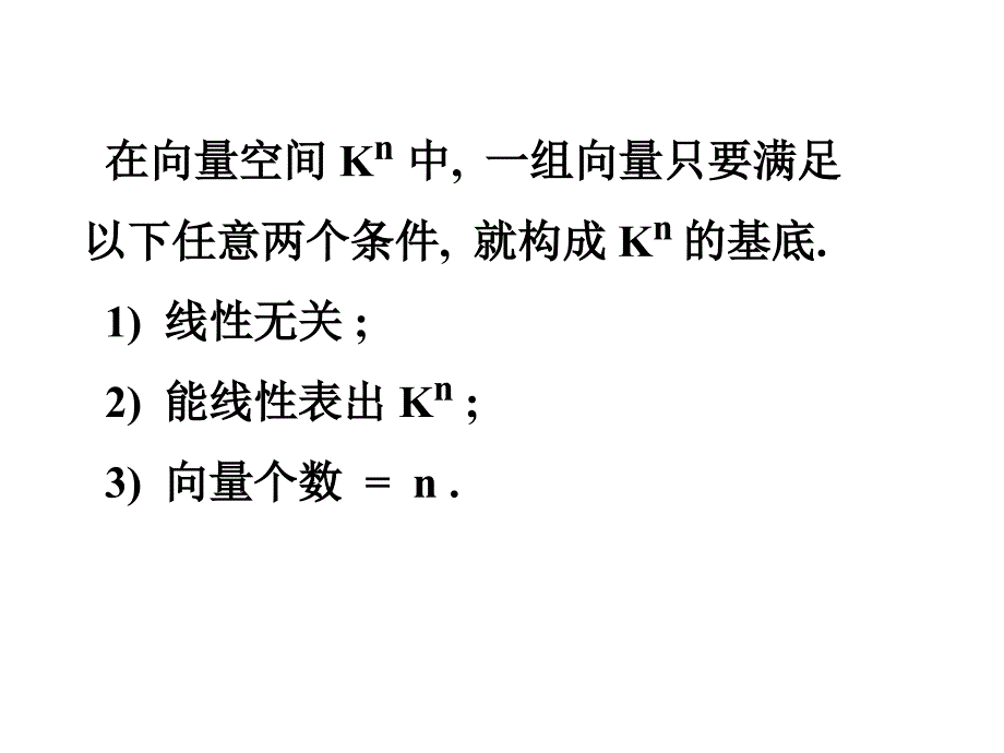 高等代数（I）课件：巩固与提高_第4页