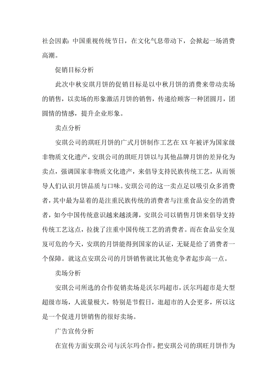 有关促销方案四篇_第2页