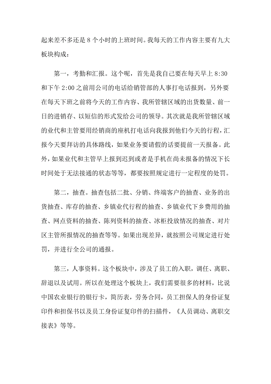 文员的实习报告模板集合八篇_第2页