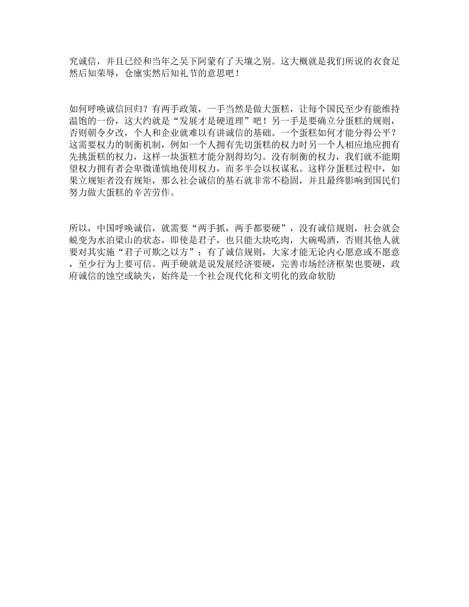 诚信演讲稿——两手抓两手都要硬_第2页