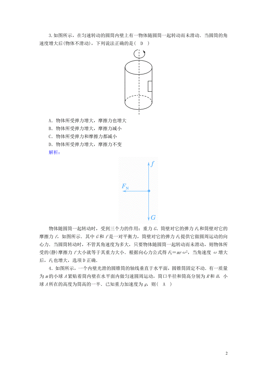 2020版高考物理一轮复习 课后限时作业16 圆周运动（含解析）新人教版_第2页