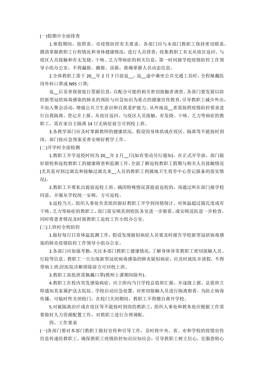 2022疫情防控应急预案3篇(疫情补助发放政策规定2022)_第4页