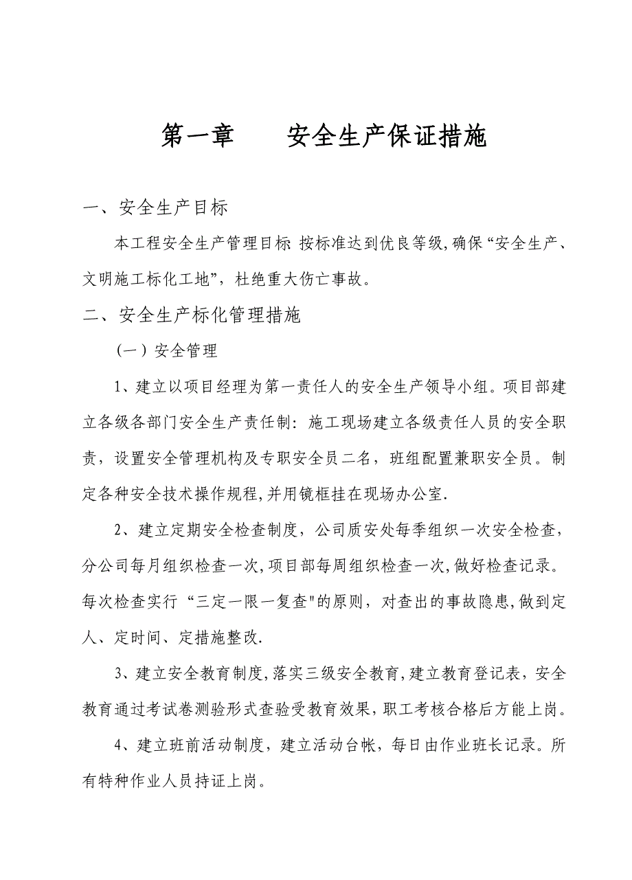 【施工方案】文明施工技术措施(现场安全文明施工方案)_第2页