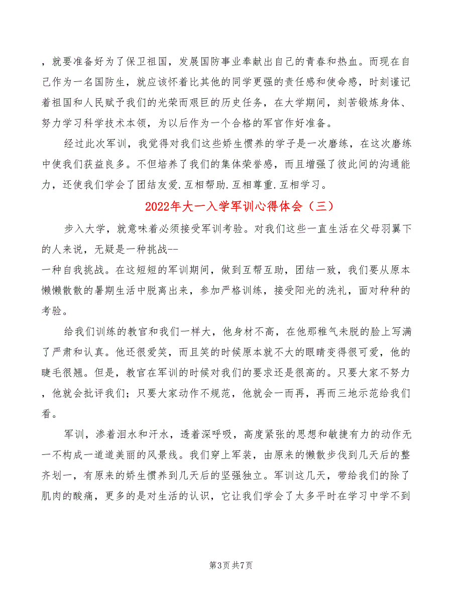 2022年大一入学军训心得体会（5篇）_第3页