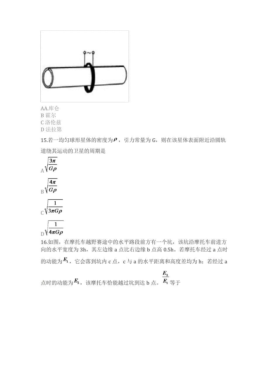 2020年全国2卷 理综附答案_第5页