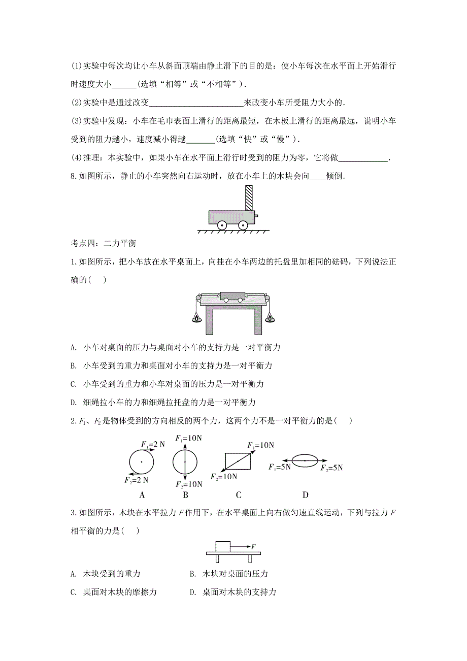 2019-2020学年九年级物理考点归类复习专题十三力和运动练习含解析_第3页