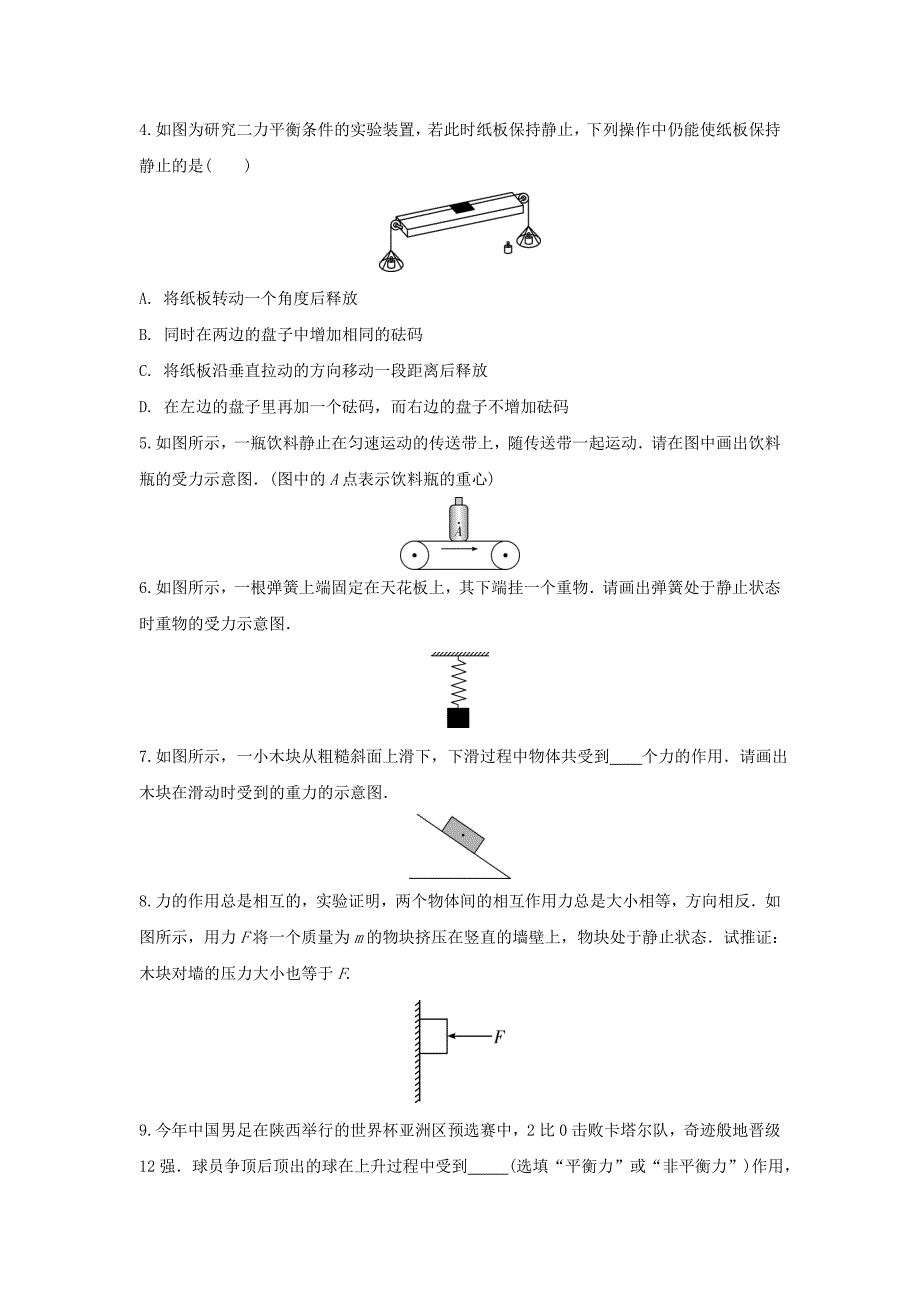 2019-2020学年九年级物理考点归类复习专题十三力和运动练习含解析_第4页