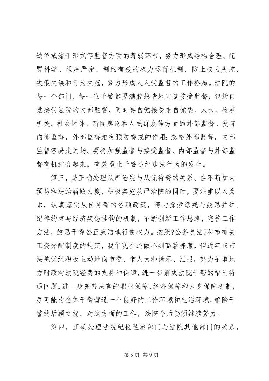 2023年在法院队伍建设会议上的致辞.docx_第5页