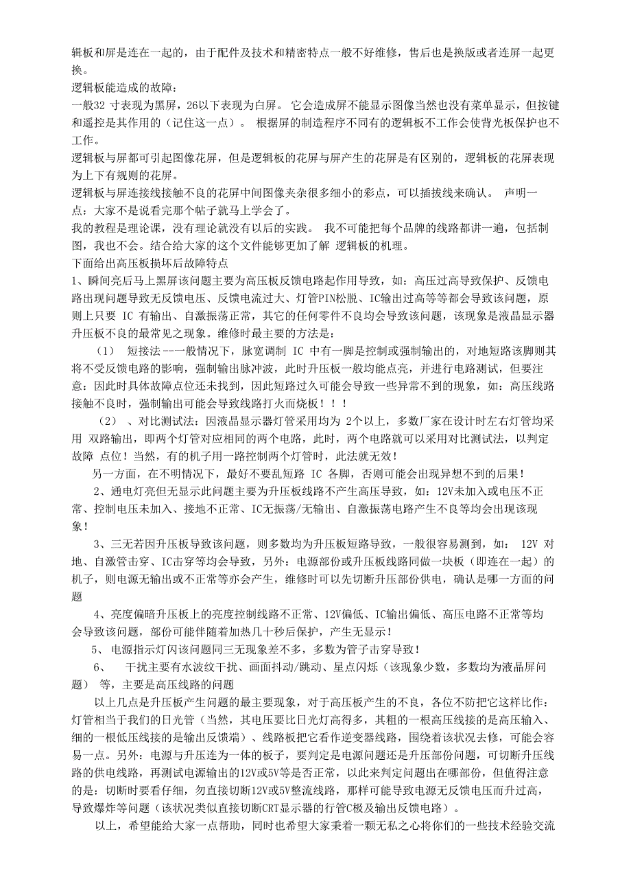 解液晶电视的结构和原理_第2页