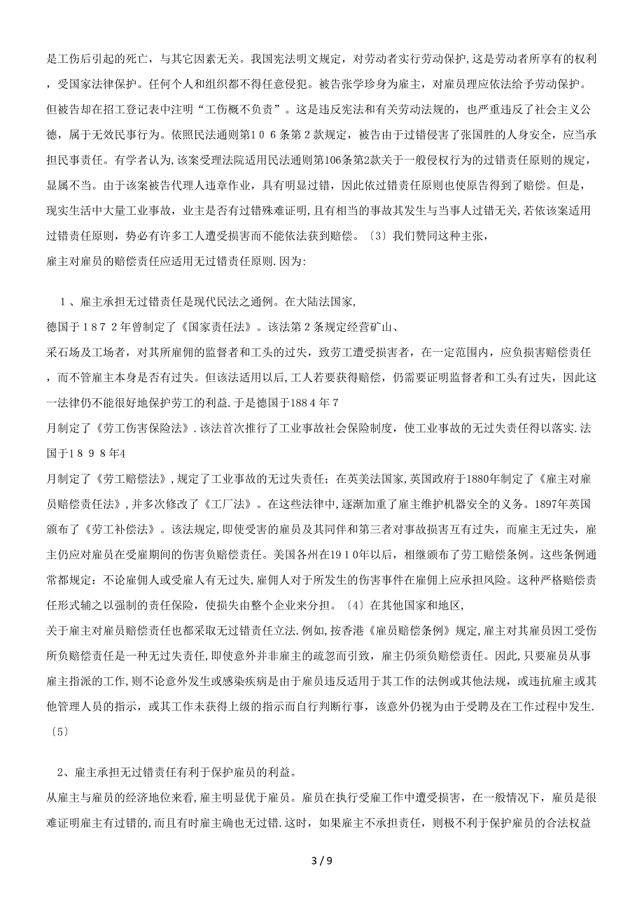 论雇主对雇员的赔偿责任发展与协调_第3页