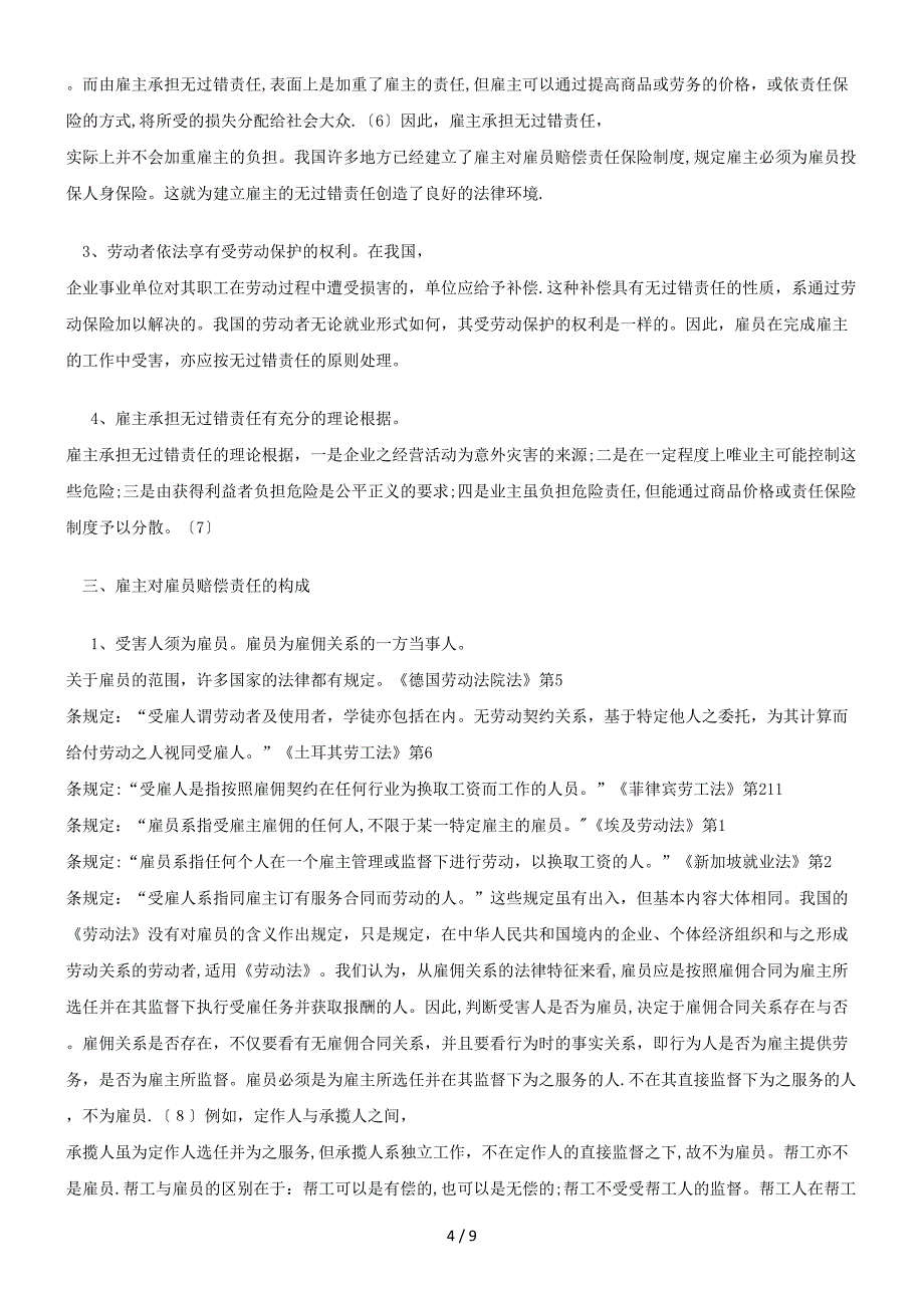 论雇主对雇员的赔偿责任发展与协调_第4页