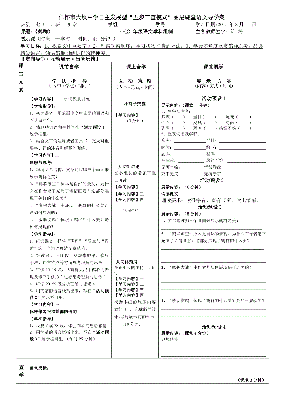 《鹤群》导学案_第1页