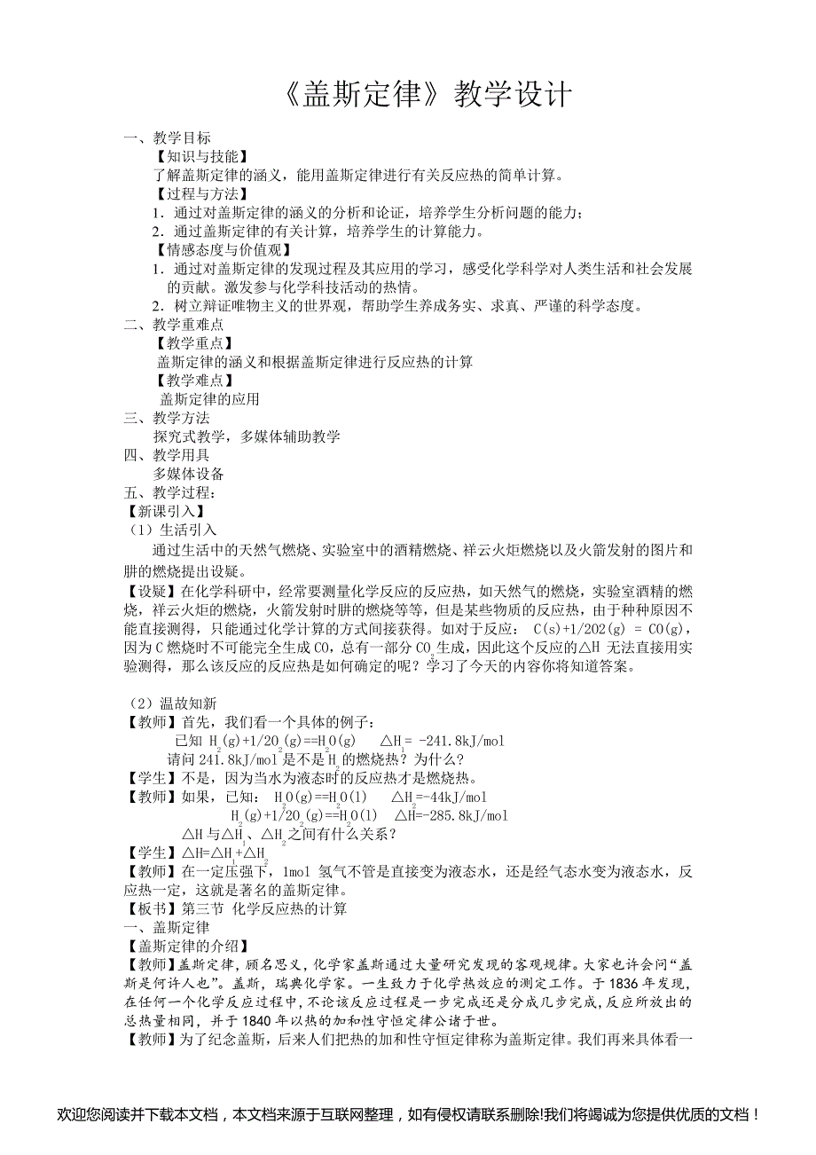 盖斯定律教学设计164608_第1页