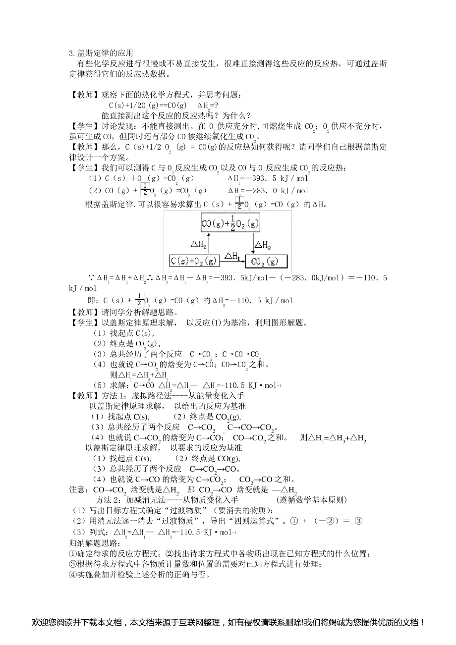 盖斯定律教学设计164608_第3页