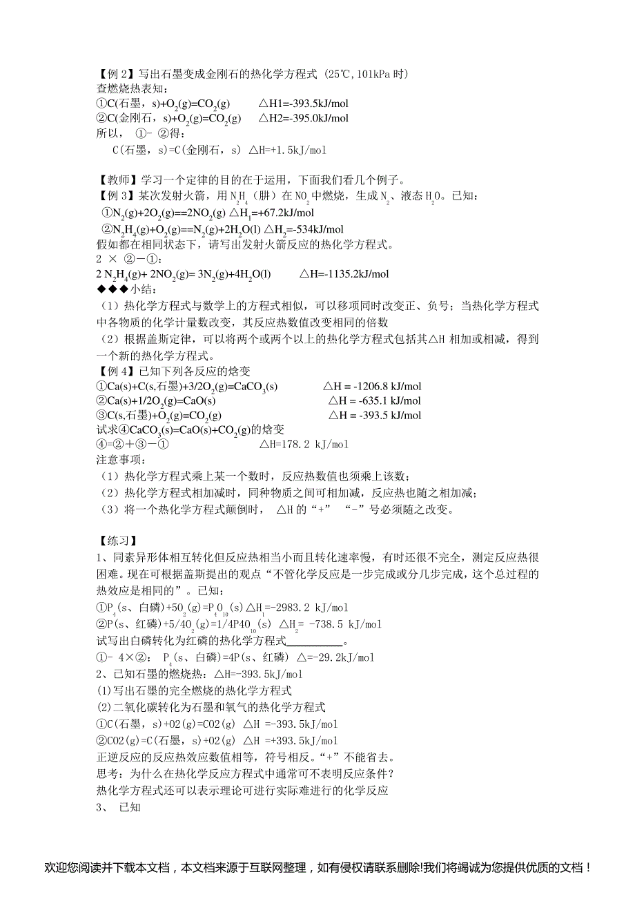 盖斯定律教学设计164608_第4页