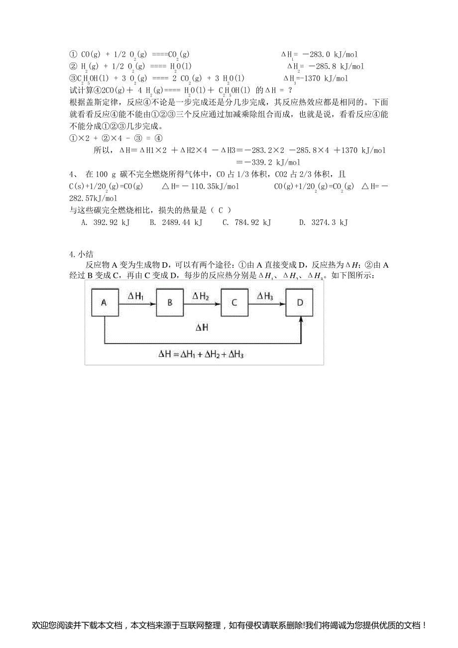 盖斯定律教学设计164608_第5页