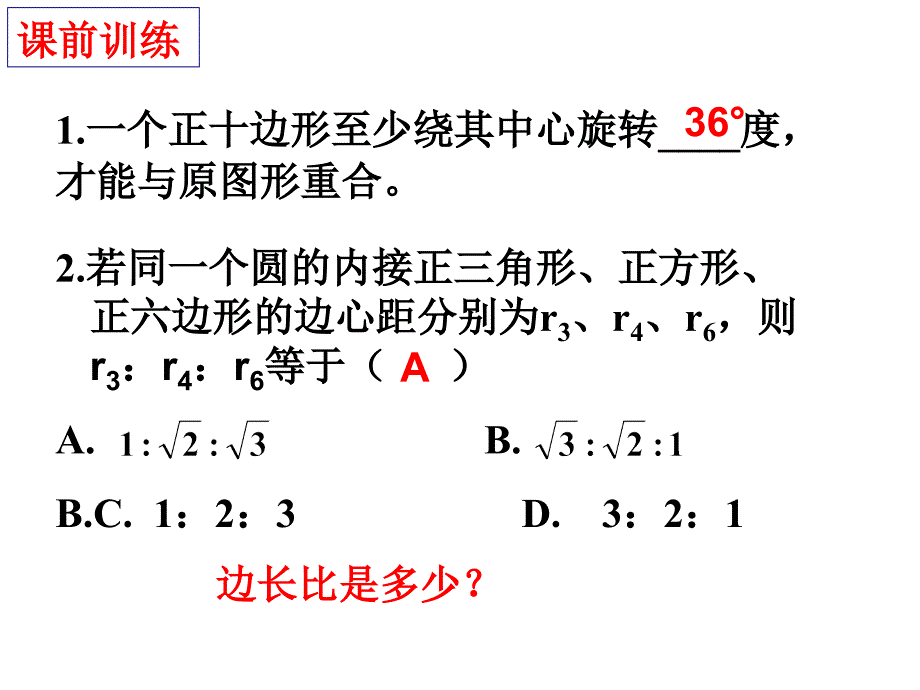 24[1]41弧长和扇形面积1_第1页