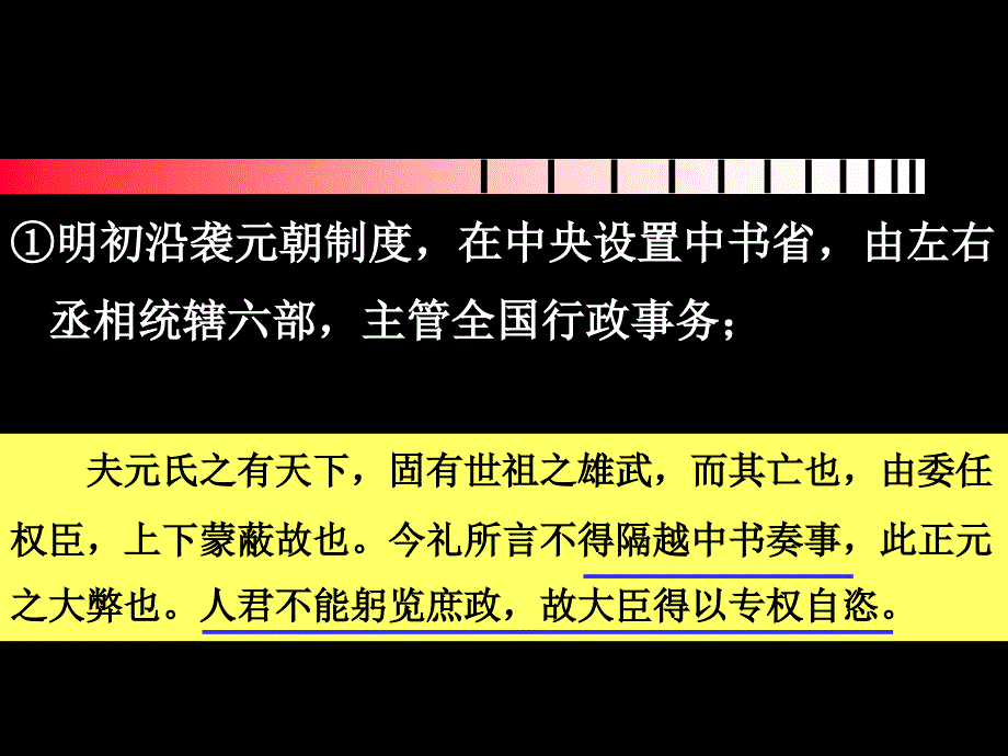 明清君主专制的加强_第3页