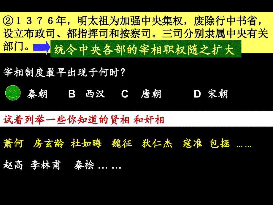 明清君主专制的加强_第4页