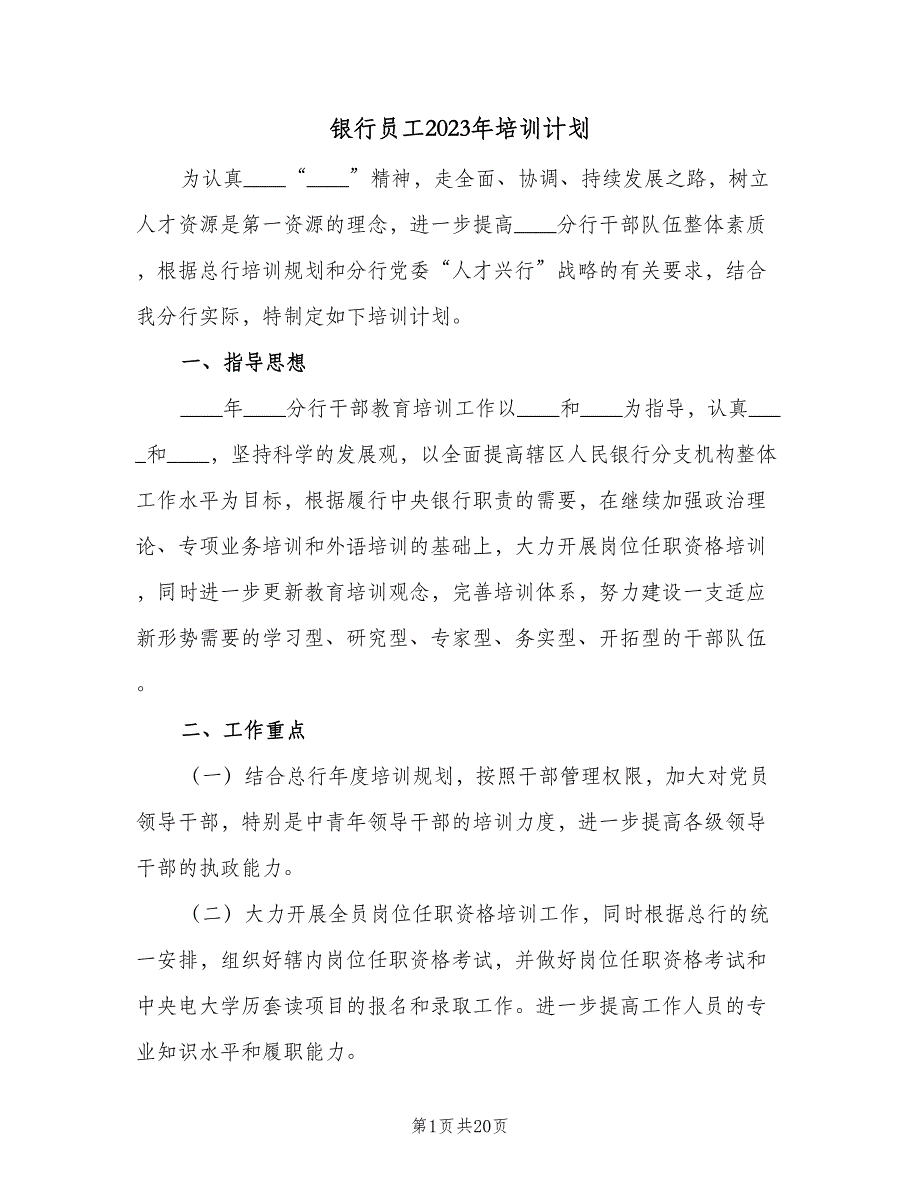 银行员工2023年培训计划（5篇）_第1页