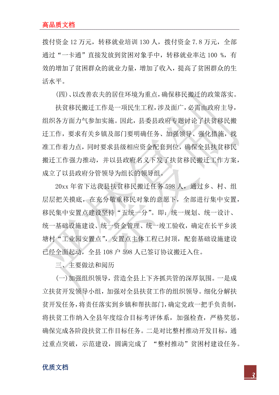 2022年认真贯彻精准扶贫工作调研报告范文_第3页