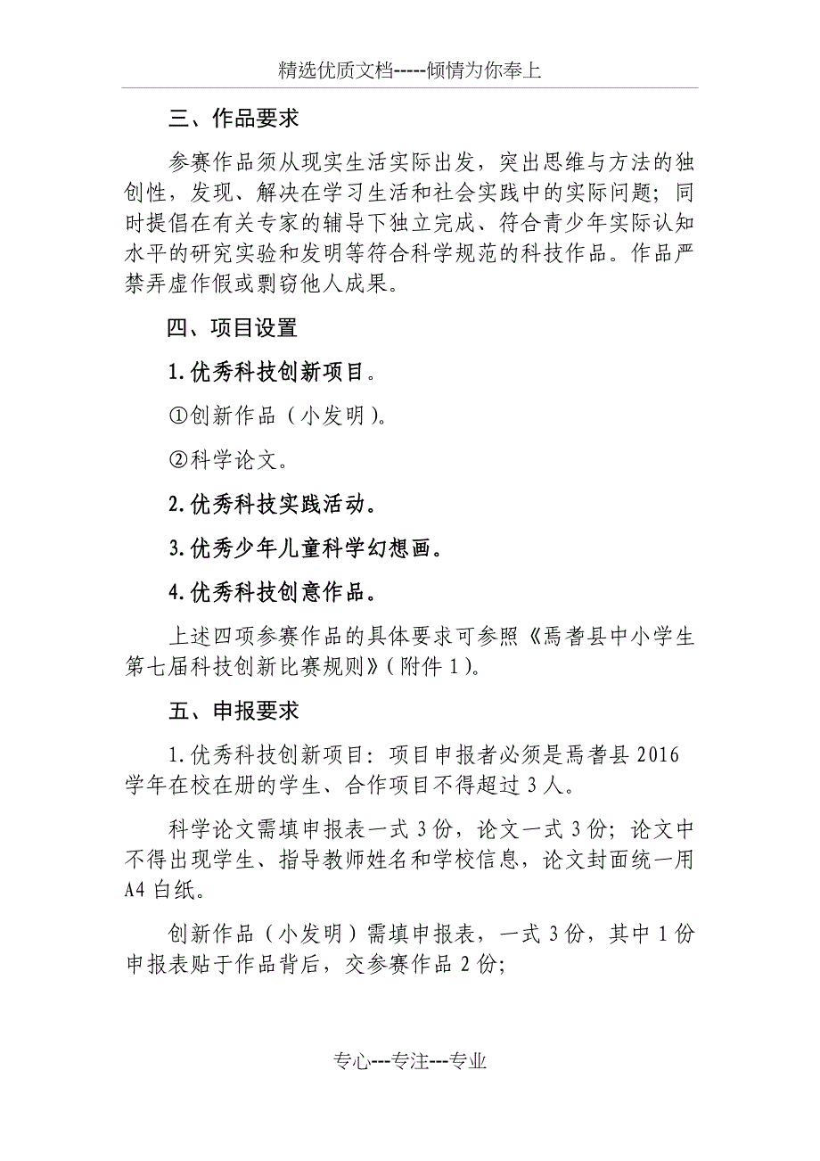 2016年科技创新大赛_第2页