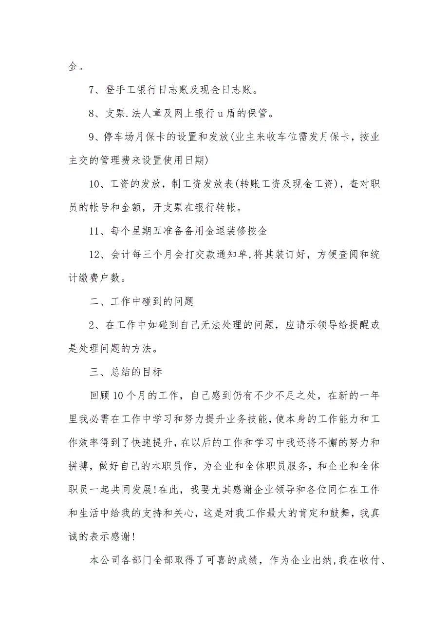 全国会计资格评价网最新会计上半年工作总结_第3页